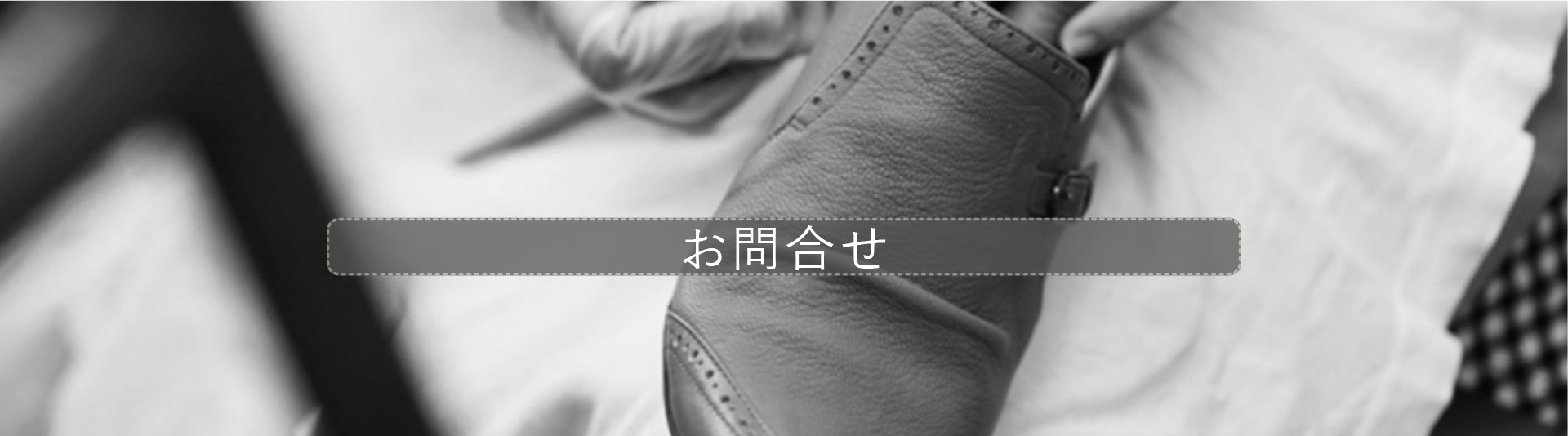 お問合せ