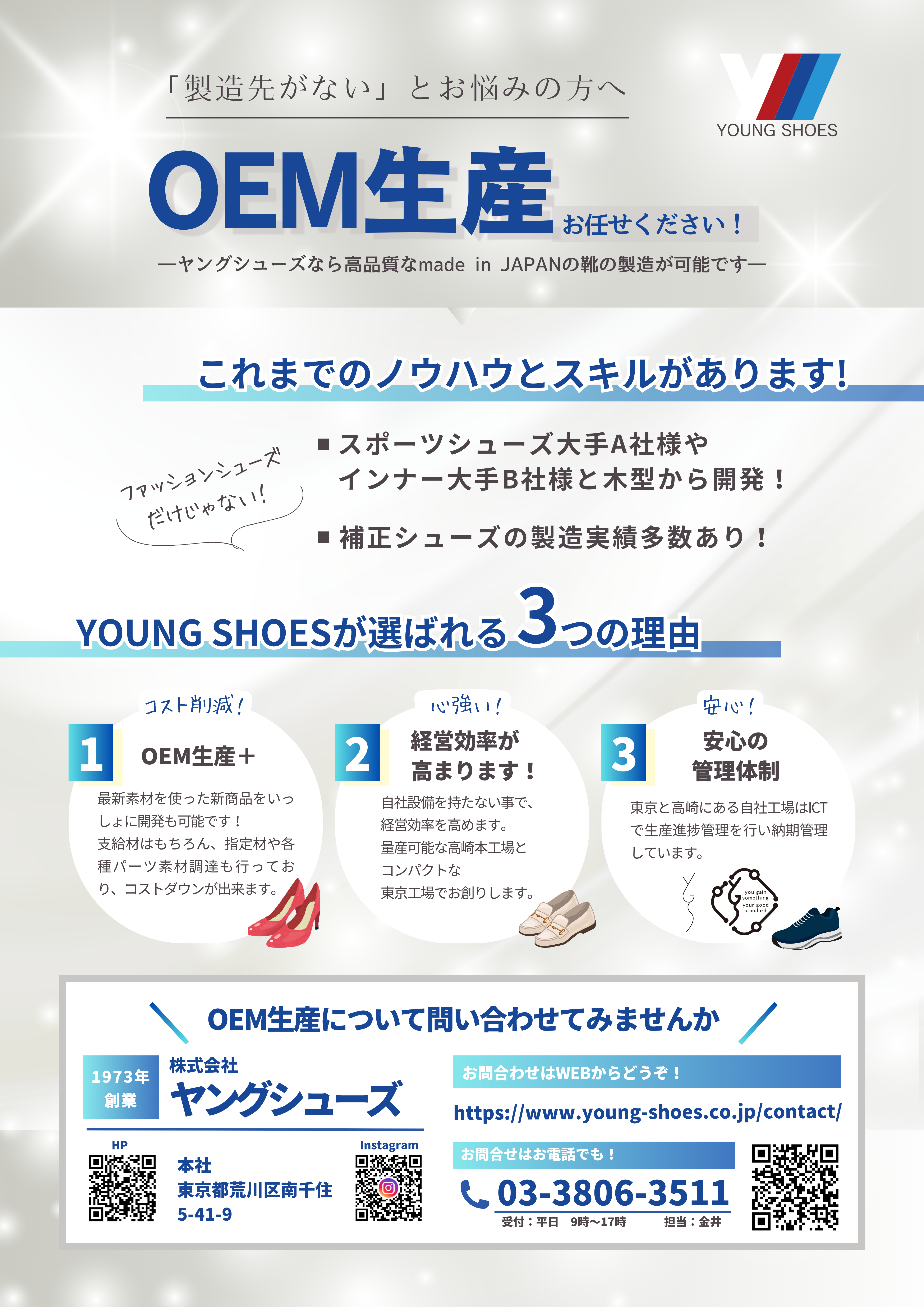 OEM生産チラシ