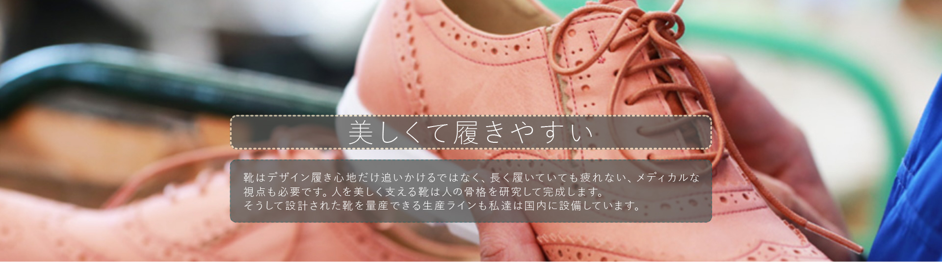 楽しくて履きやすい