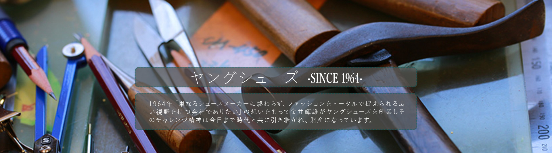 ヤングシューズ SINCE 1964
