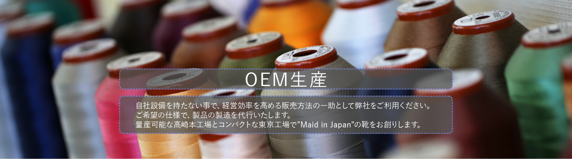 OEM生産
