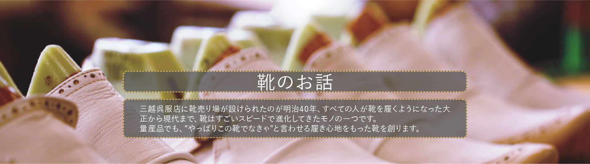 靴のお話